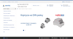 Desktop Screenshot of eltis.ua